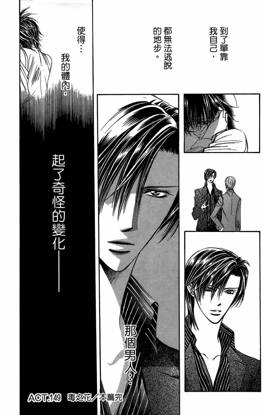 《Skip Beat 下一站巨星》漫画最新章节第25卷免费下拉式在线观看章节第【143】张图片