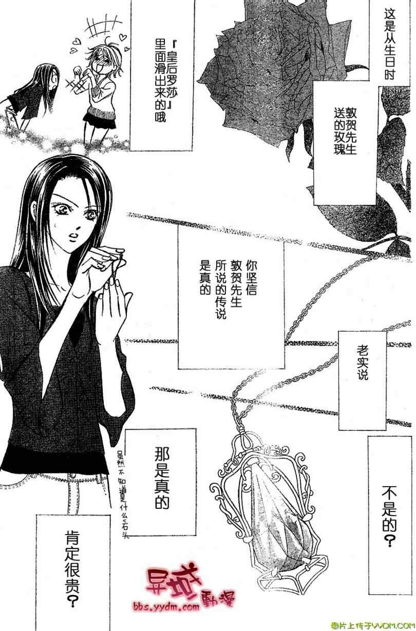 《Skip Beat 下一站巨星》漫画最新章节第141话免费下拉式在线观看章节第【25】张图片