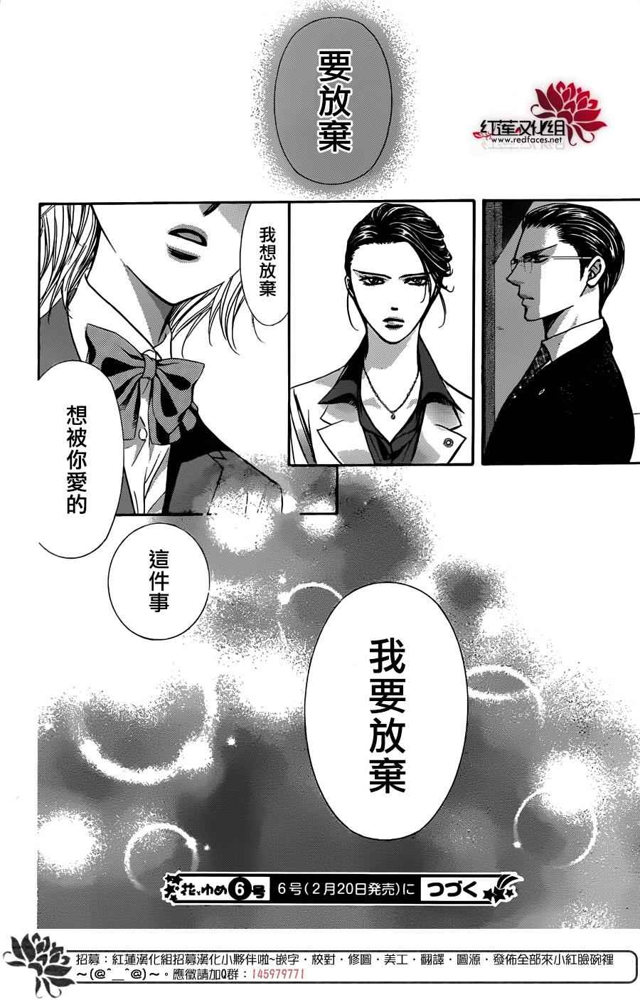 《Skip Beat 下一站巨星》漫画最新章节第232话免费下拉式在线观看章节第【31】张图片