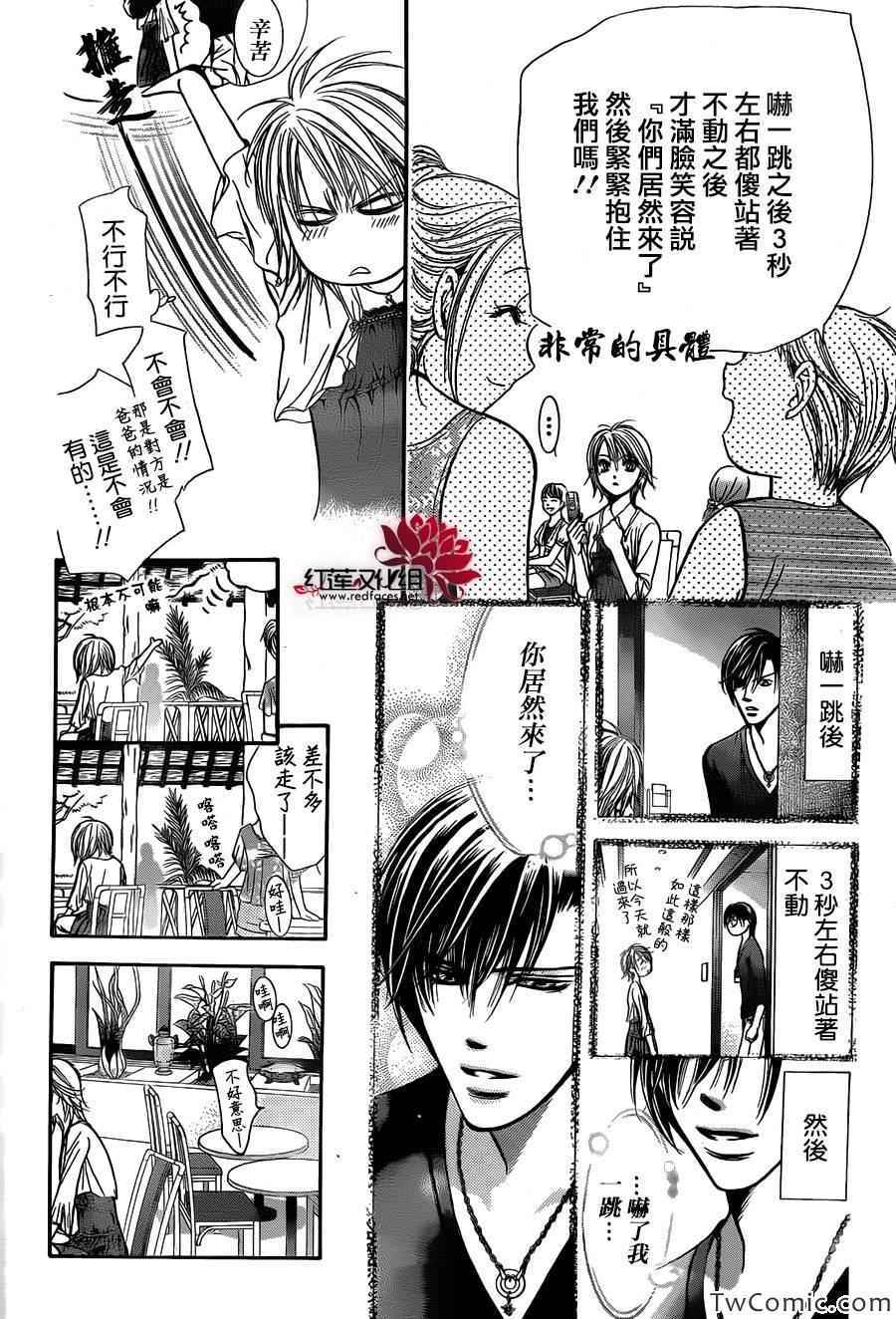 《Skip Beat 下一站巨星》漫画最新章节第204话免费下拉式在线观看章节第【20】张图片