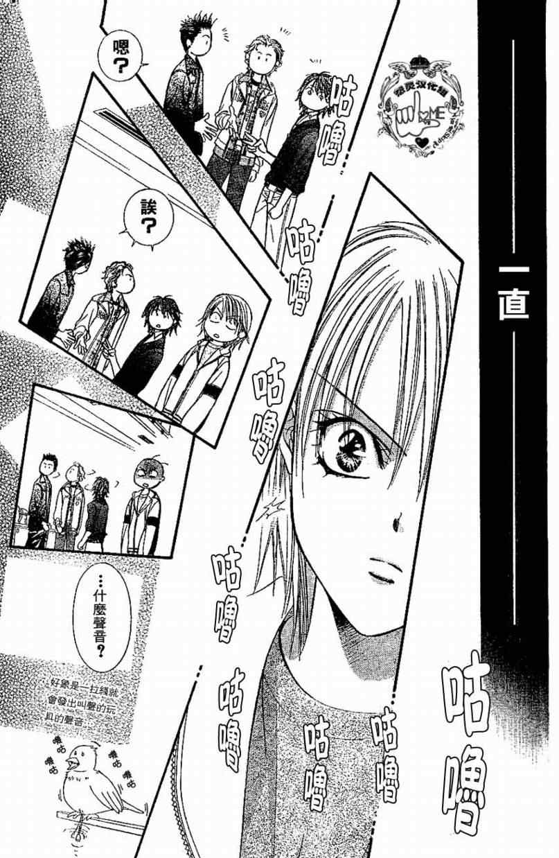 《Skip Beat 下一站巨星》漫画最新章节第132话免费下拉式在线观看章节第【15】张图片