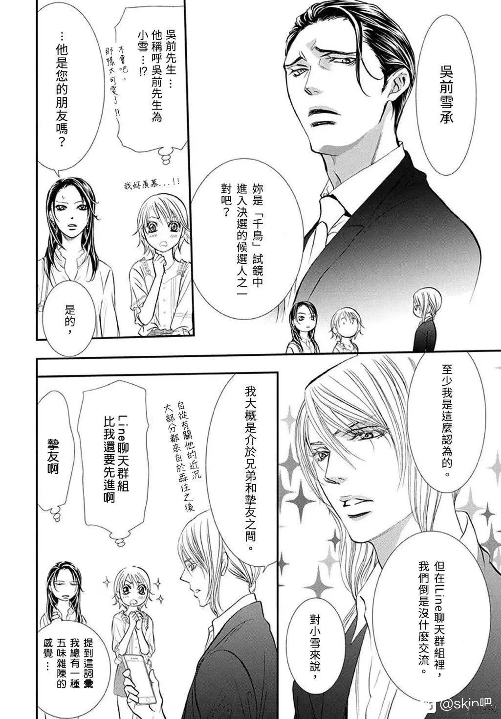 《Skip Beat 下一站巨星》漫画最新章节第288话 试看版免费下拉式在线观看章节第【6】张图片