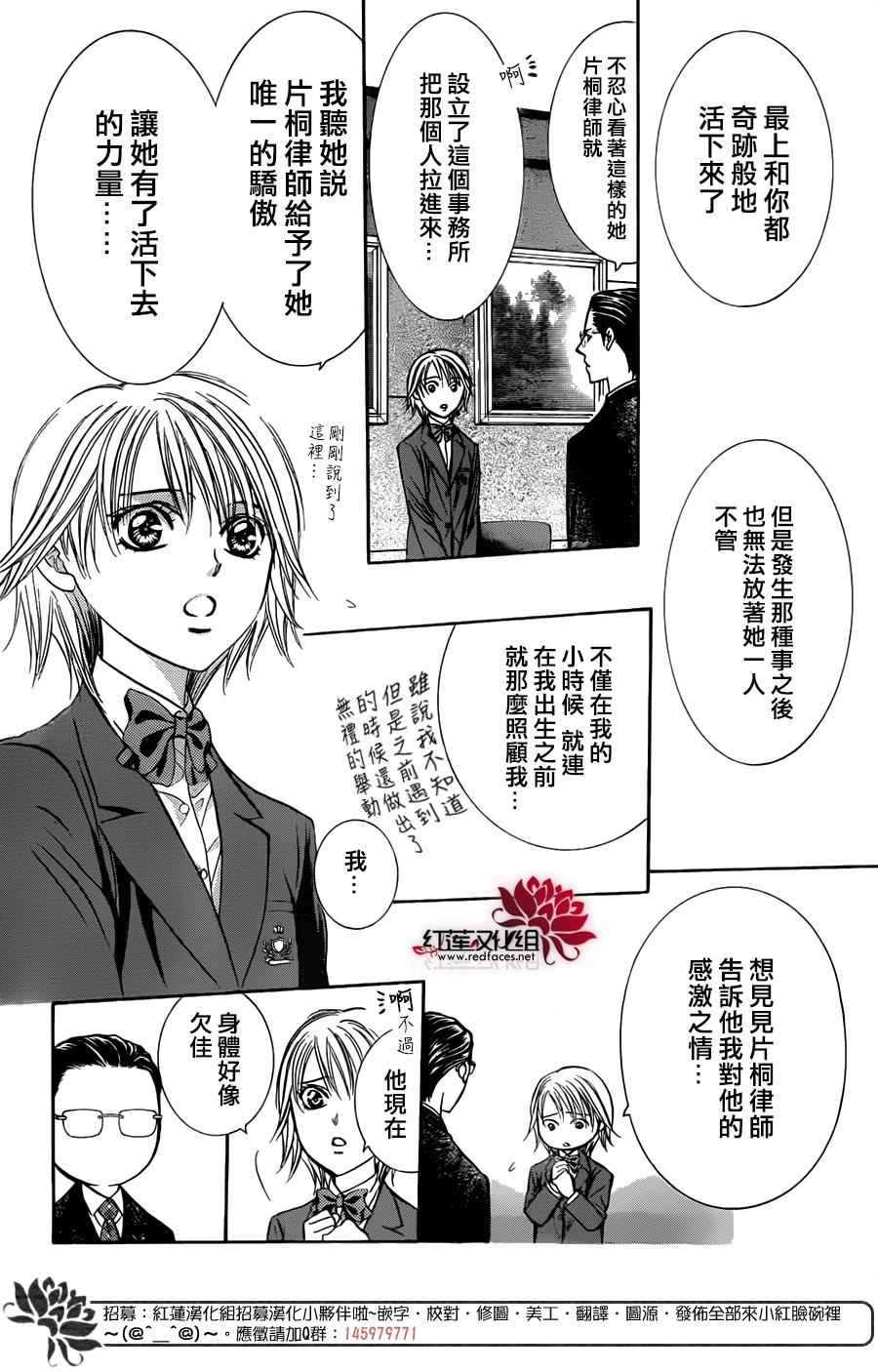 《Skip Beat 下一站巨星》漫画最新章节第232话免费下拉式在线观看章节第【23】张图片