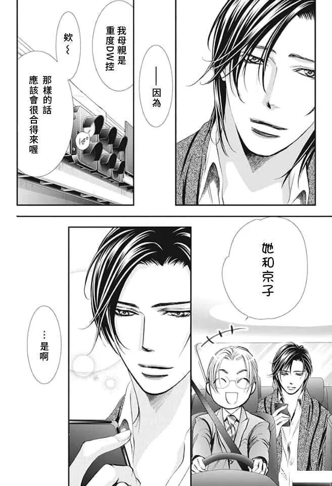 《Skip Beat 下一站巨星》漫画最新章节第291话 试看版免费下拉式在线观看章节第【5】张图片