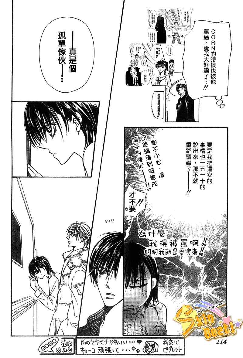 《Skip Beat 下一站巨星》漫画最新章节第145话免费下拉式在线观看章节第【22】张图片