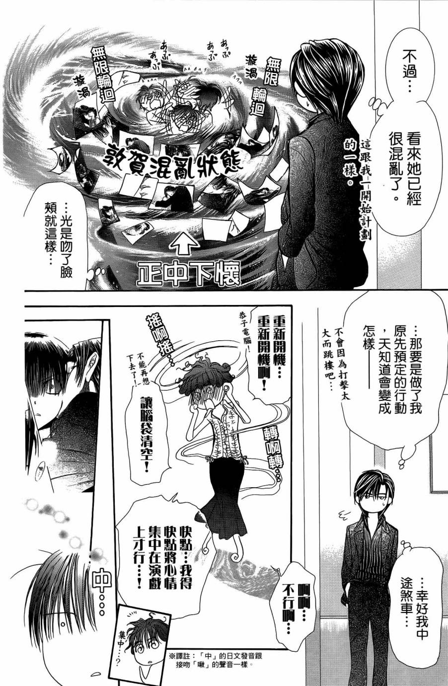 《Skip Beat 下一站巨星》漫画最新章节第25卷免费下拉式在线观看章节第【161】张图片