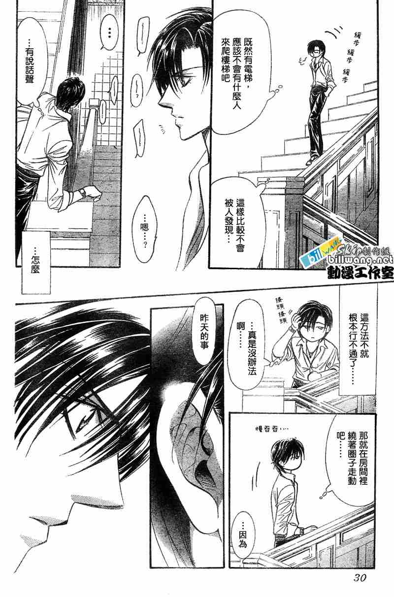 《Skip Beat 下一站巨星》漫画最新章节第93话免费下拉式在线观看章节第【19】张图片