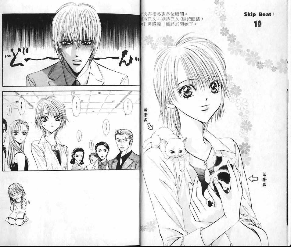 《Skip Beat 下一站巨星》漫画最新章节第10卷免费下拉式在线观看章节第【4】张图片