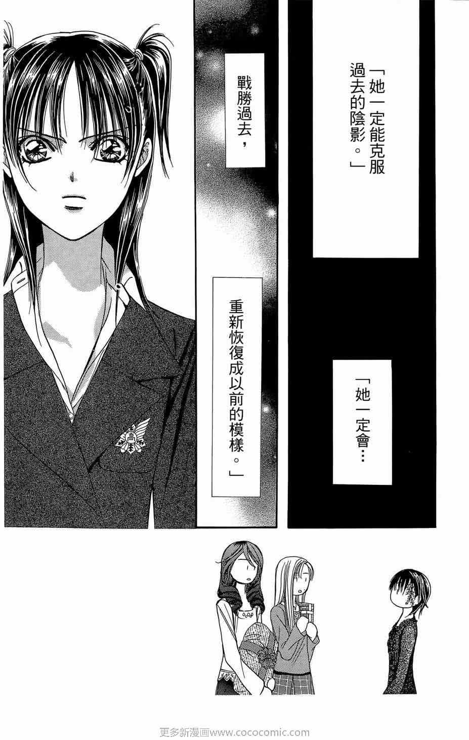 《Skip Beat 下一站巨星》漫画最新章节第23卷免费下拉式在线观看章节第【122】张图片