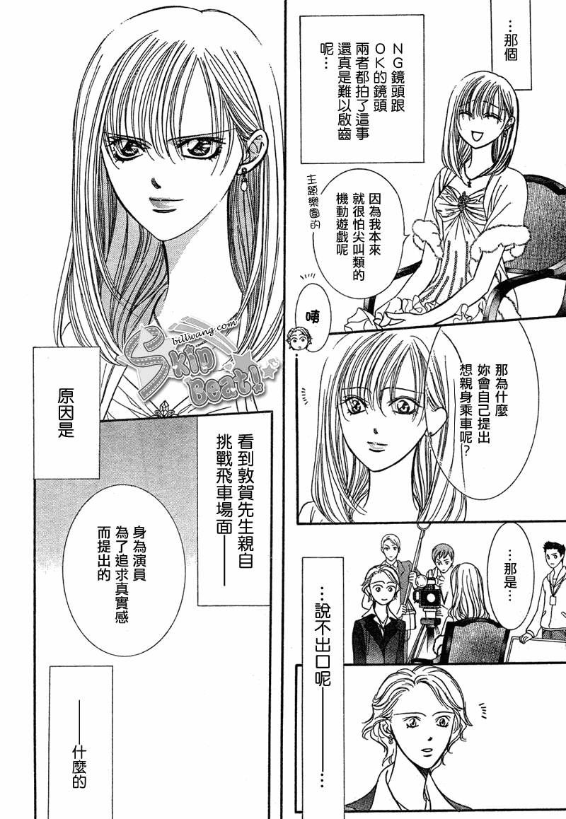 《Skip Beat 下一站巨星》漫画最新章节第172话免费下拉式在线观看章节第【8】张图片