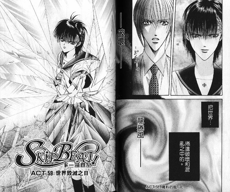 《Skip Beat 下一站巨星》漫画最新章节第10卷免费下拉式在线观看章节第【63】张图片