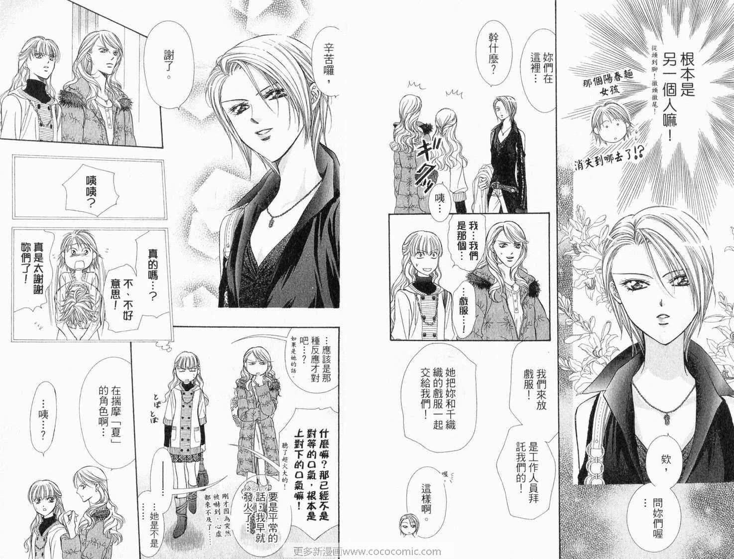 《Skip Beat 下一站巨星》漫画最新章节第22卷免费下拉式在线观看章节第【38】张图片