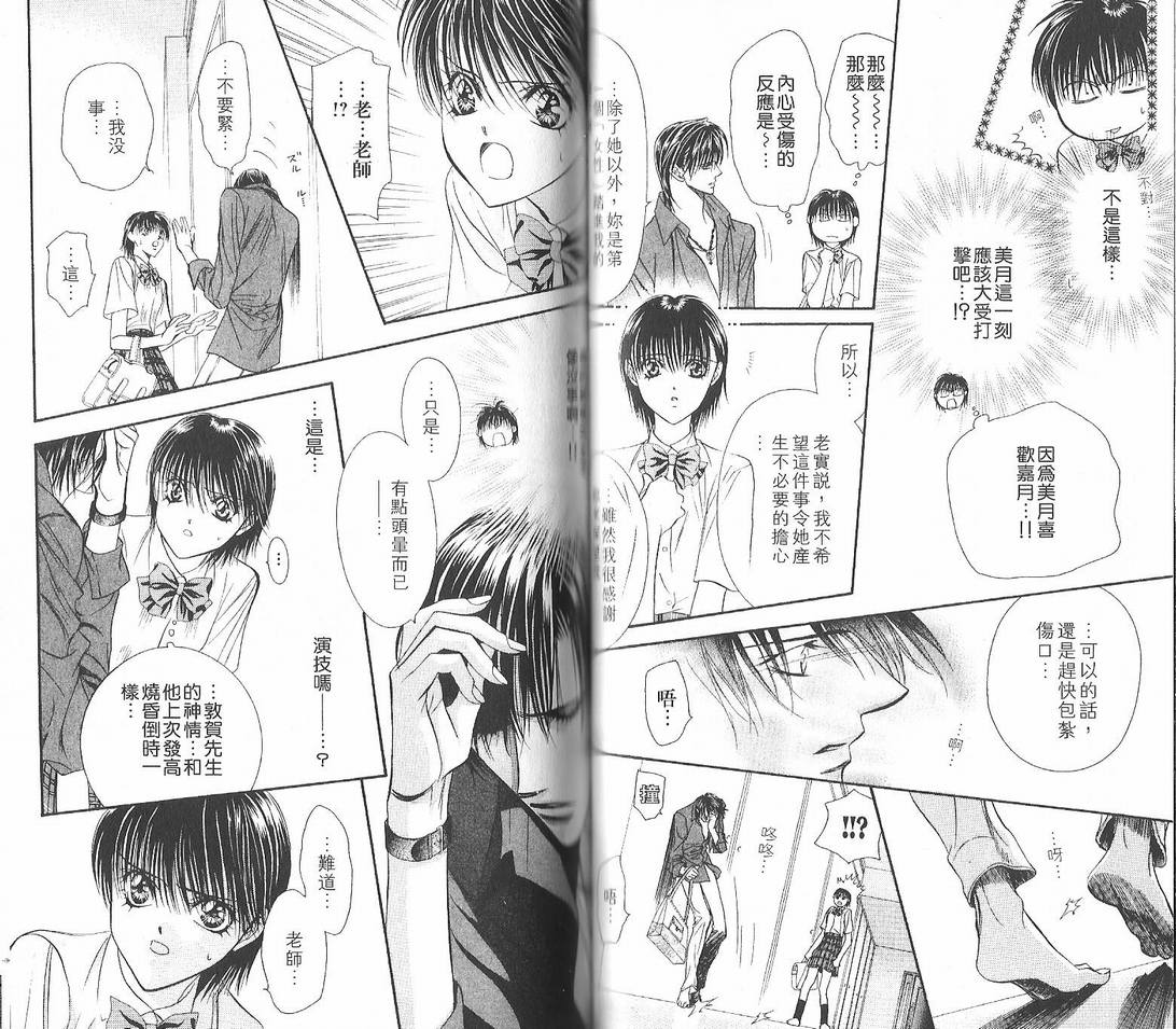 《Skip Beat 下一站巨星》漫画最新章节第12卷免费下拉式在线观看章节第【51】张图片