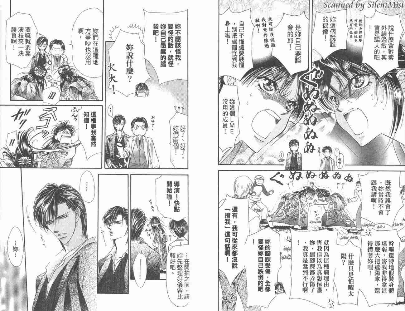 《Skip Beat 下一站巨星》漫画最新章节第3卷免费下拉式在线观看章节第【7】张图片