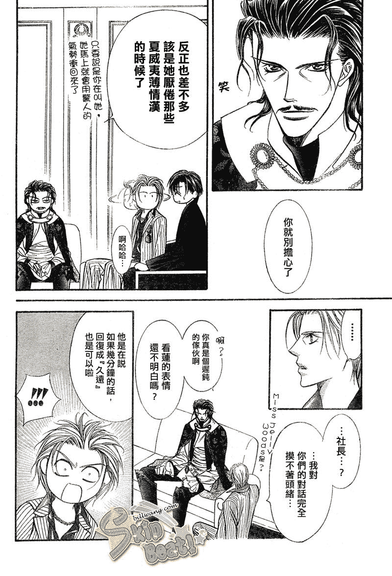 《Skip Beat 下一站巨星》漫画最新章节第111话免费下拉式在线观看章节第【13】张图片