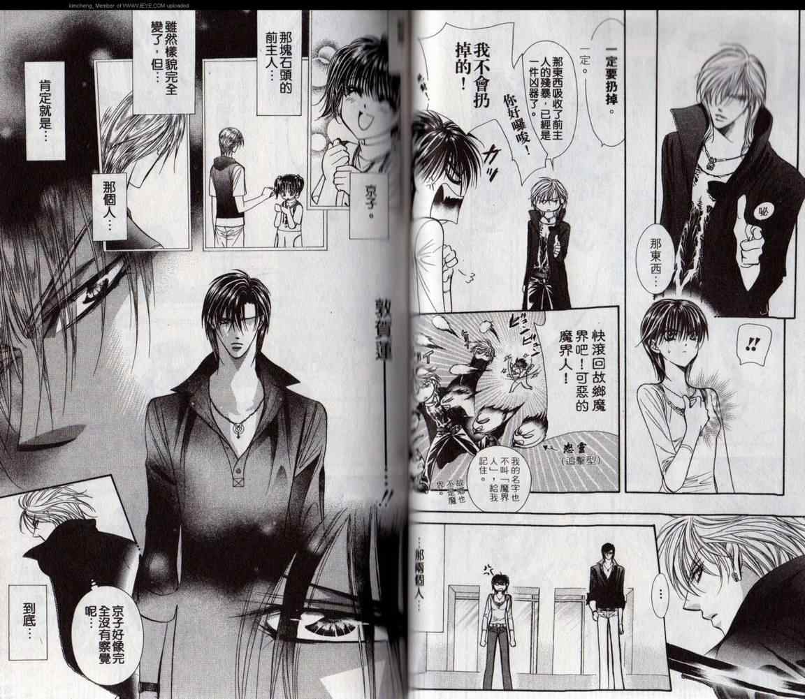 《Skip Beat 下一站巨星》漫画最新章节第17卷免费下拉式在线观看章节第【39】张图片