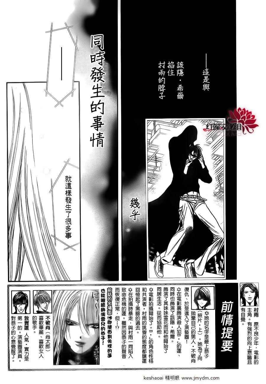 《Skip Beat 下一站巨星》漫画最新章节第185话免费下拉式在线观看章节第【2】张图片