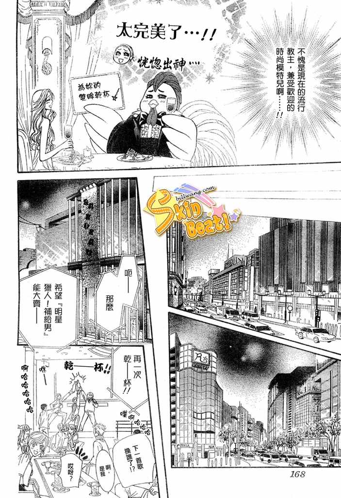 《Skip Beat 下一站巨星》漫画最新章节第124话免费下拉式在线观看章节第【10】张图片