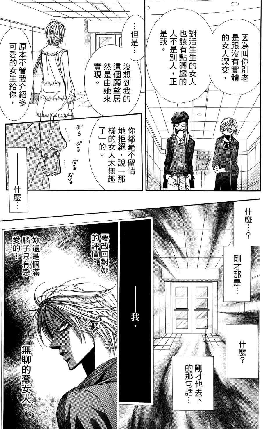 《Skip Beat 下一站巨星》漫画最新章节第24卷免费下拉式在线观看章节第【146】张图片