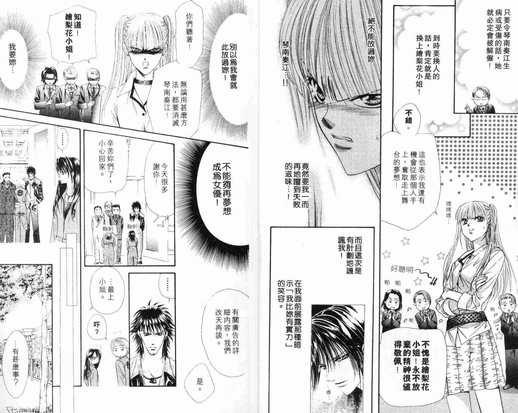 《Skip Beat 下一站巨星》漫画最新章节第6卷免费下拉式在线观看章节第【7】张图片