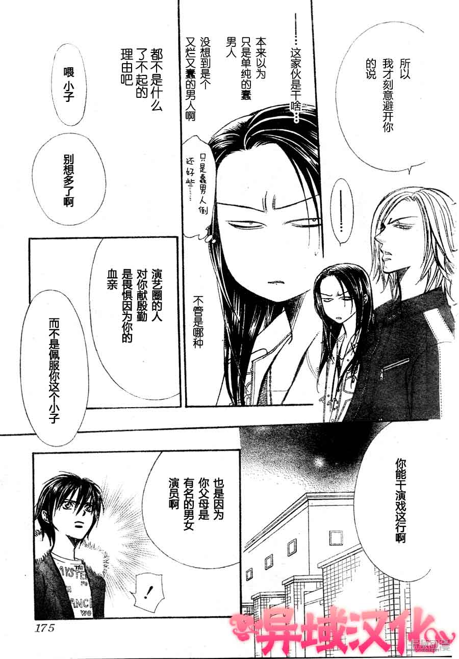 《Skip Beat 下一站巨星》漫画最新章节第149话免费下拉式在线观看章节第【19】张图片