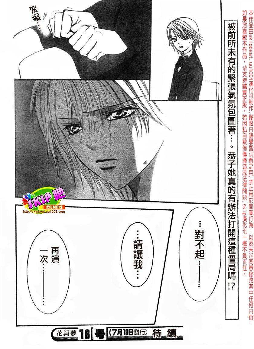 《Skip Beat 下一站巨星》漫画最新章节第125话免费下拉式在线观看章节第【30】张图片