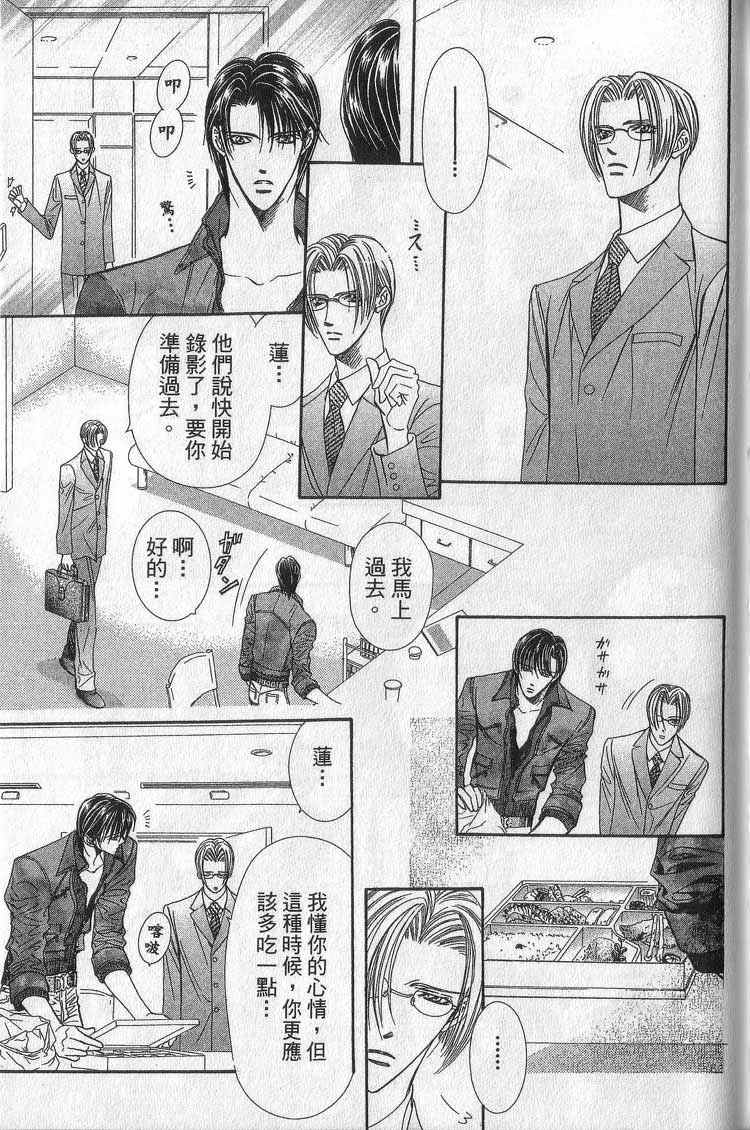 《Skip Beat 下一站巨星》漫画最新章节第11卷免费下拉式在线观看章节第【135】张图片