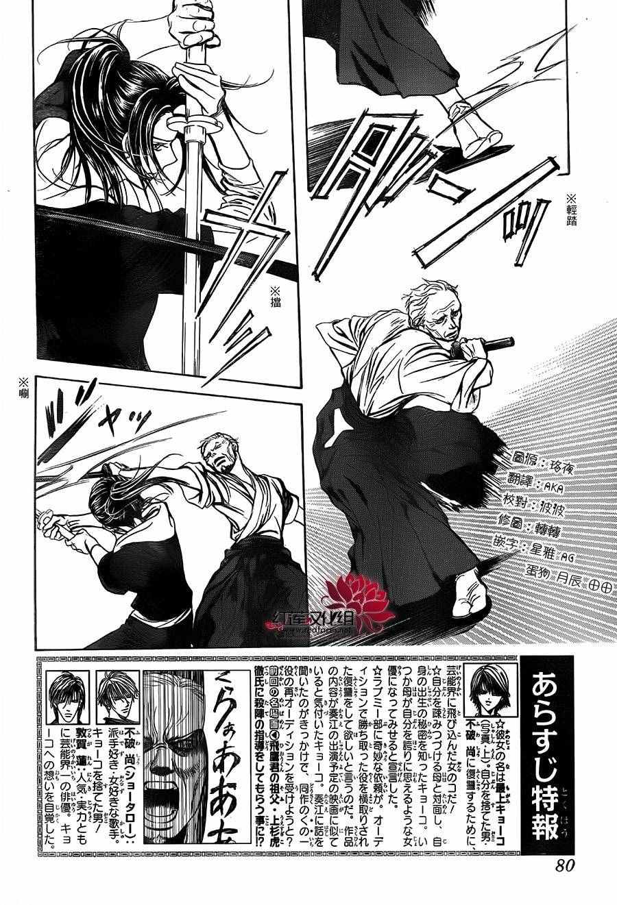 《Skip Beat 下一站巨星》漫画最新章节第238话免费下拉式在线观看章节第【2】张图片