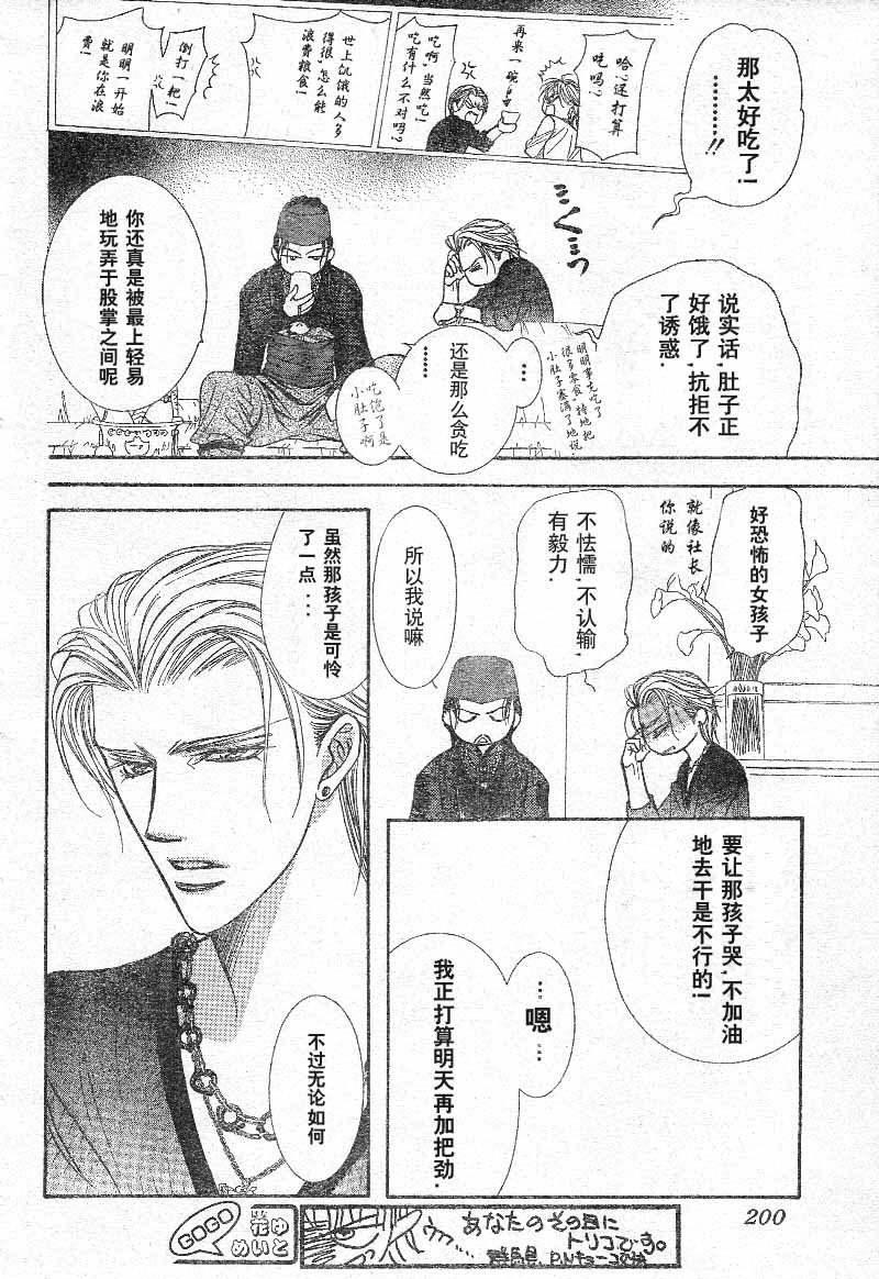 《Skip Beat 下一站巨星》漫画最新章节第103话免费下拉式在线观看章节第【20】张图片