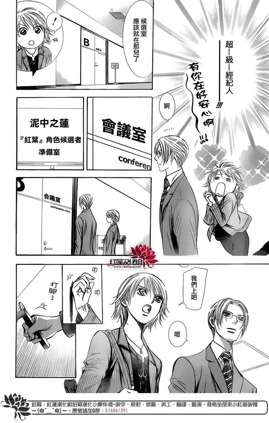 《Skip Beat 下一站巨星》漫画最新章节第242话免费下拉式在线观看章节第【14】张图片