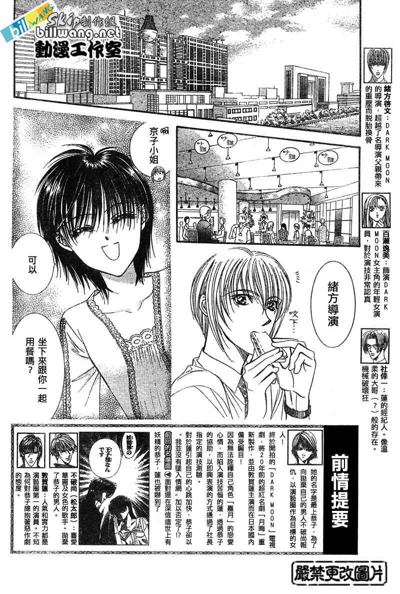 《Skip Beat 下一站巨星》漫画最新章节第79话免费下拉式在线观看章节第【3】张图片