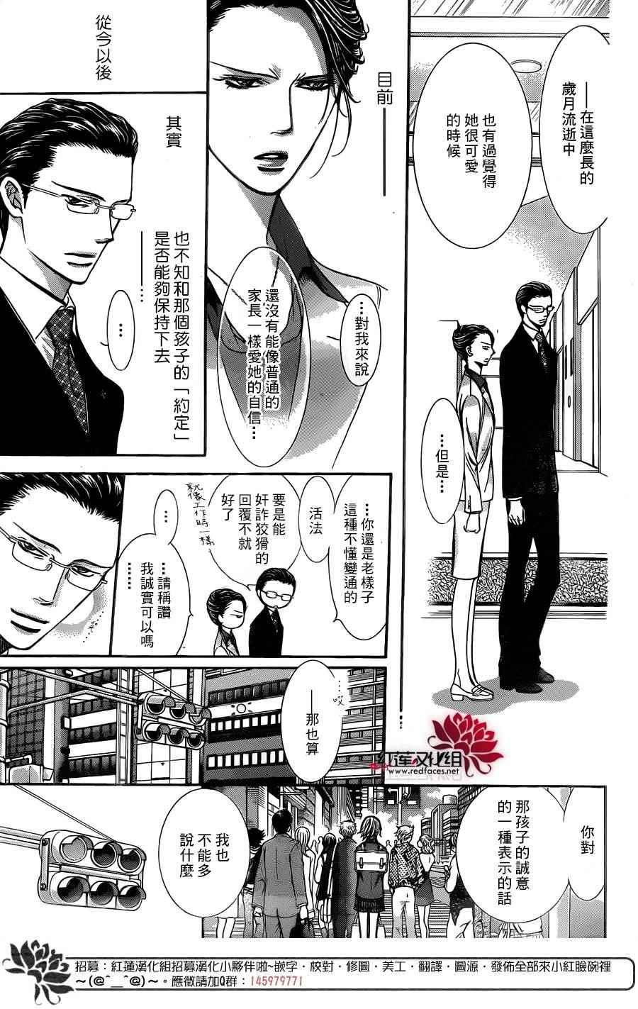 《Skip Beat 下一站巨星》漫画最新章节第233话免费下拉式在线观看章节第【15】张图片