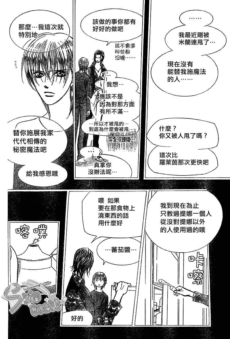 《Skip Beat 下一站巨星》漫画最新章节第169话免费下拉式在线观看章节第【11】张图片