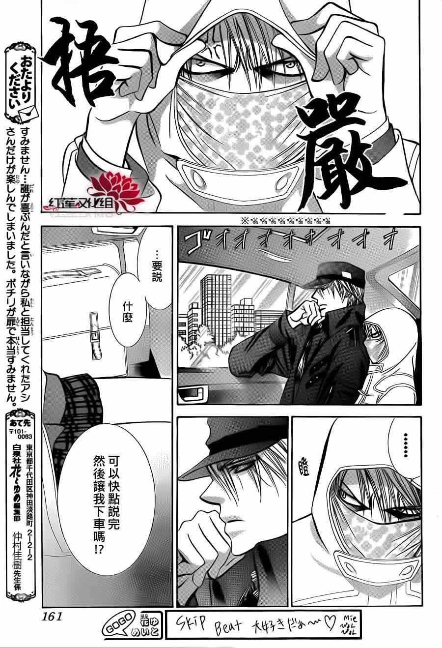 《Skip Beat 下一站巨星》漫画最新章节第189话免费下拉式在线观看章节第【19】张图片