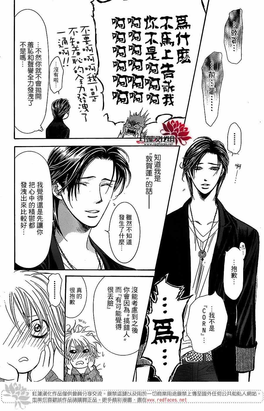 《Skip Beat 下一站巨星》漫画最新章节第225话免费下拉式在线观看章节第【8】张图片