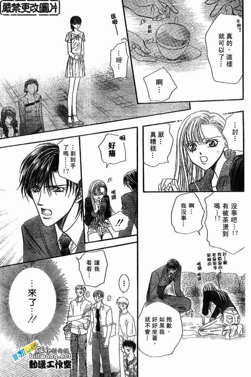 《Skip Beat 下一站巨星》漫画最新章节第73话免费下拉式在线观看章节第【17】张图片