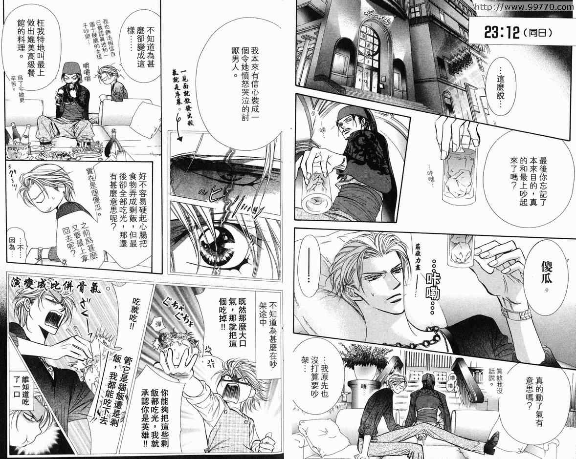 《Skip Beat 下一站巨星》漫画最新章节第18卷免费下拉式在线观看章节第【12】张图片