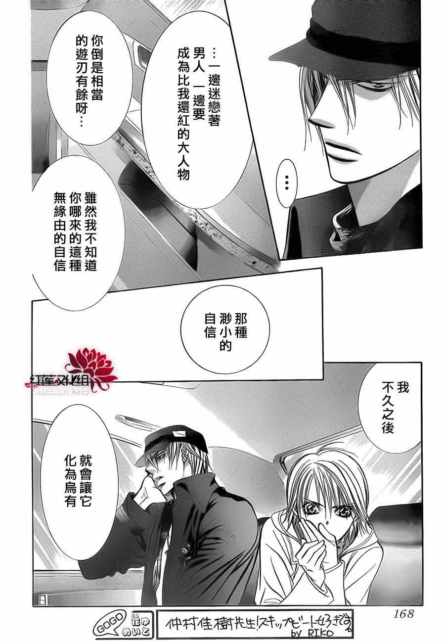 《Skip Beat 下一站巨星》漫画最新章节第189话免费下拉式在线观看章节第【26】张图片