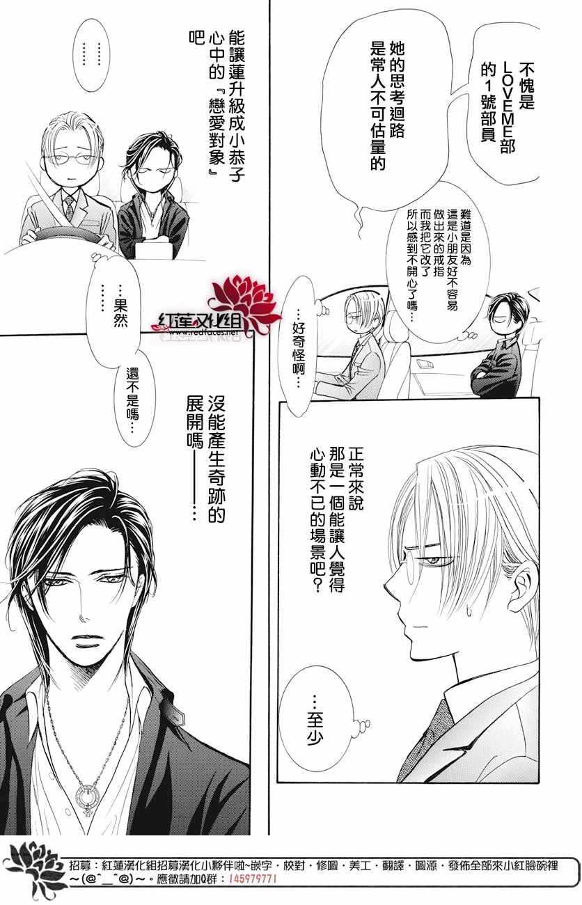 《Skip Beat 下一站巨星》漫画最新章节第263话免费下拉式在线观看章节第【16】张图片