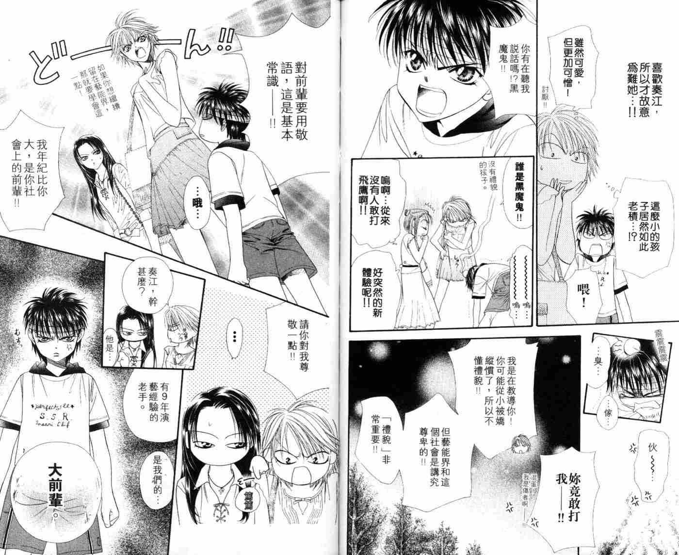 《Skip Beat 下一站巨星》漫画最新章节第9卷免费下拉式在线观看章节第【23】张图片