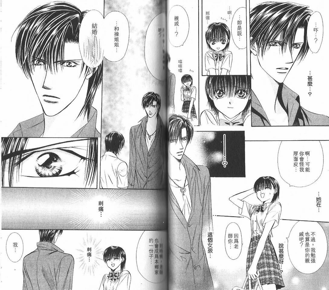 《Skip Beat 下一站巨星》漫画最新章节第12卷免费下拉式在线观看章节第【47】张图片