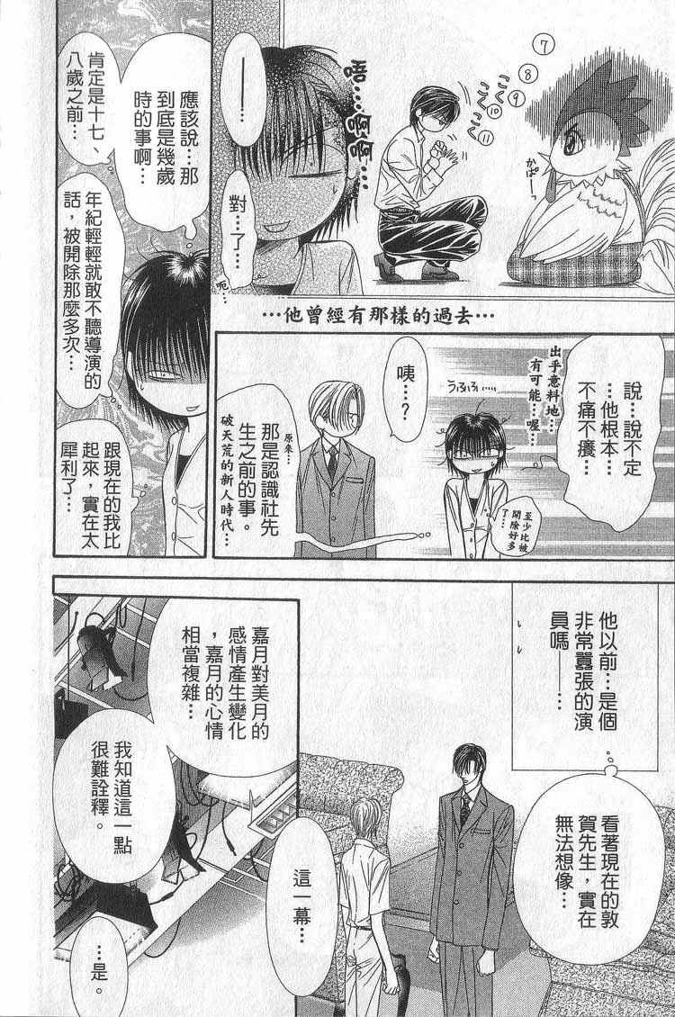 《Skip Beat 下一站巨星》漫画最新章节第11卷免费下拉式在线观看章节第【45】张图片