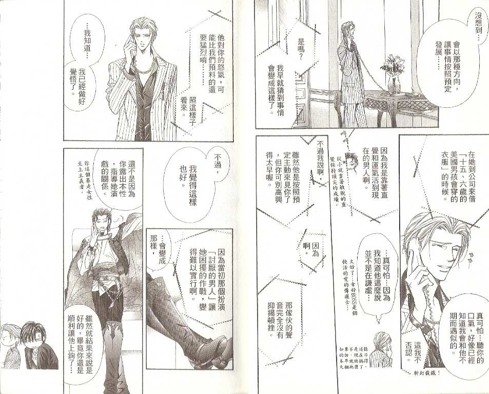 《Skip Beat 下一站巨星》漫画最新章节第19卷免费下拉式在线观看章节第【8】张图片