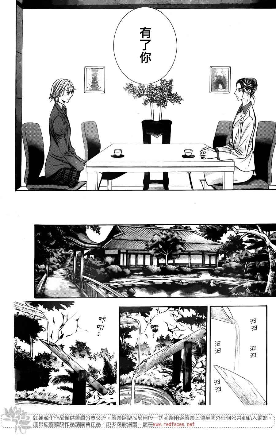 《Skip Beat 下一站巨星》漫画最新章节第231话免费下拉式在线观看章节第【28】张图片