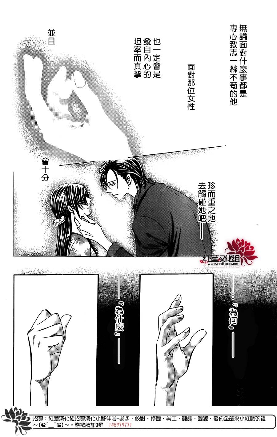 《Skip Beat 下一站巨星》漫画最新章节第255话免费下拉式在线观看章节第【2】张图片