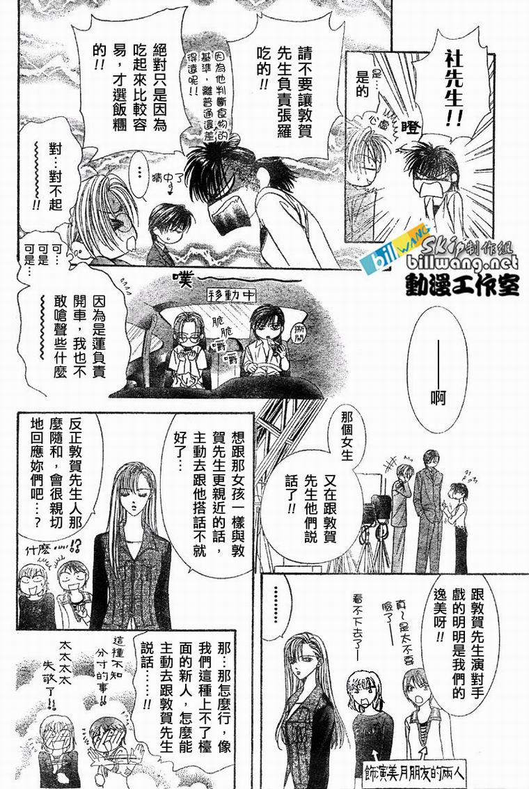 《Skip Beat 下一站巨星》漫画最新章节第61话免费下拉式在线观看章节第【23】张图片