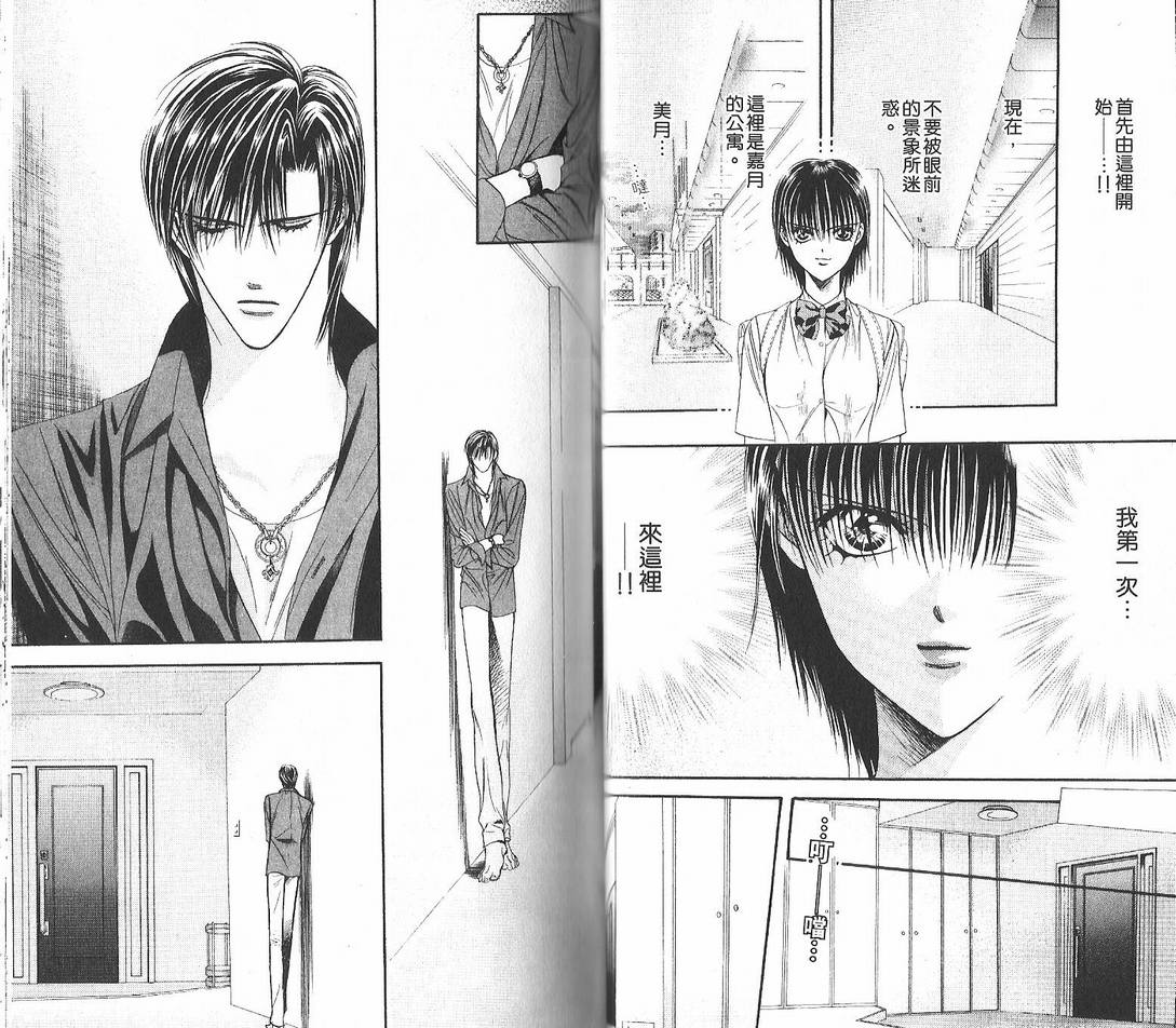 《Skip Beat 下一站巨星》漫画最新章节第12卷免费下拉式在线观看章节第【38】张图片