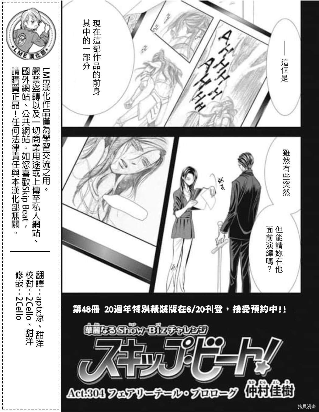 《Skip Beat 下一站巨星》漫画最新章节第304话免费下拉式在线观看章节第【1】张图片