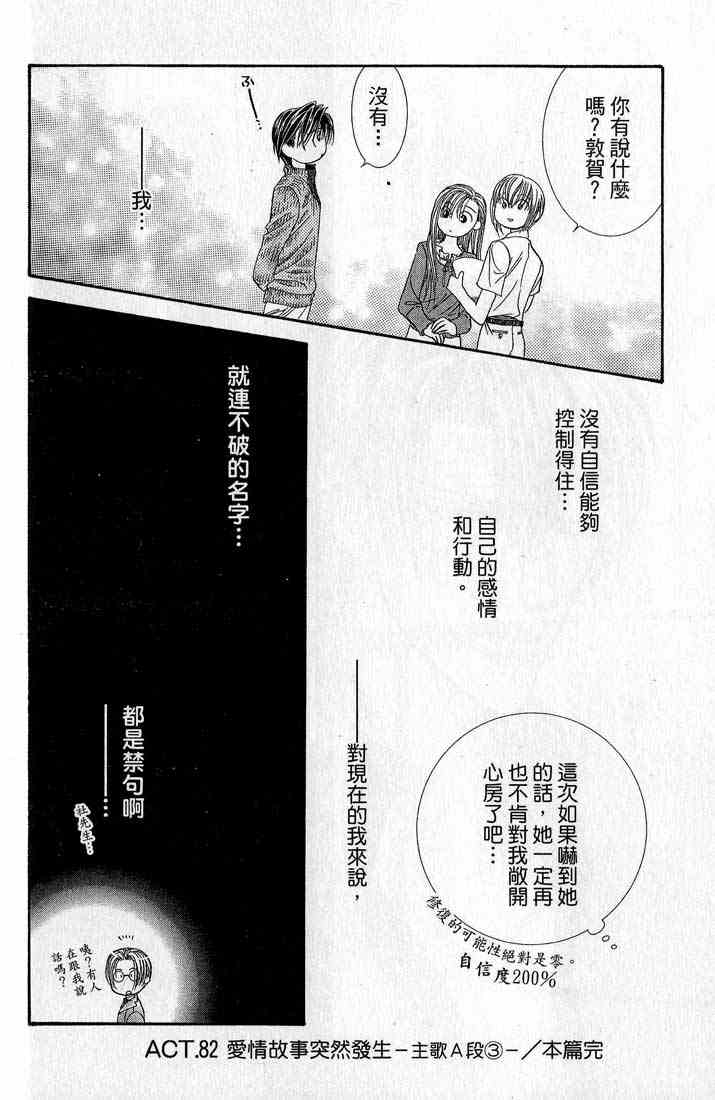 《Skip Beat 下一站巨星》漫画最新章节第14卷免费下拉式在线观看章节第【122】张图片