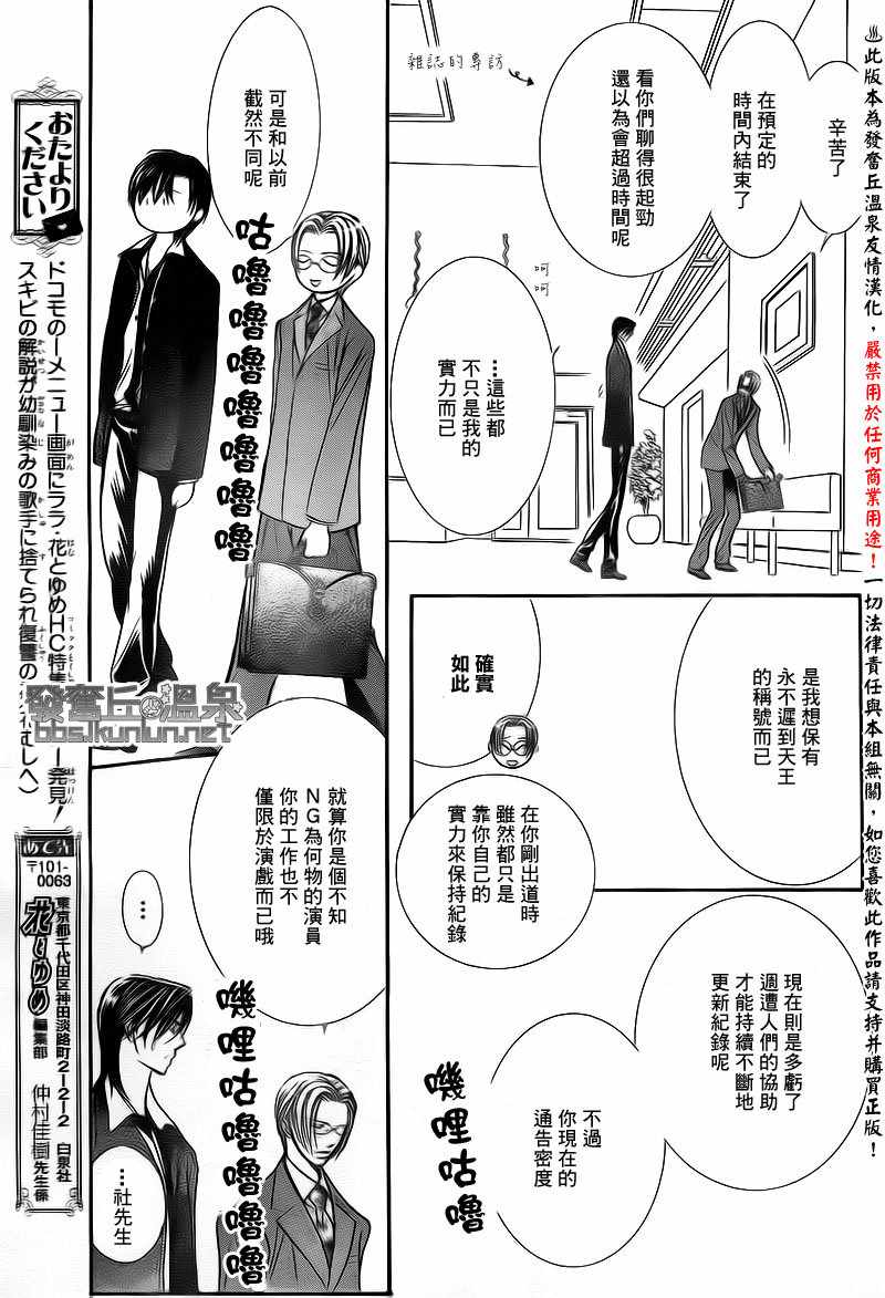 《Skip Beat 下一站巨星》漫画最新章节第174话免费下拉式在线观看章节第【23】张图片